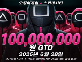 오징어게임 토너먼트