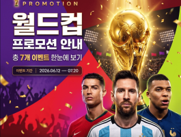 월드컵 이벤트 모음