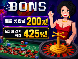 웰컴 5회 최대 425%