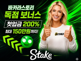 첫입200% 최대150만원