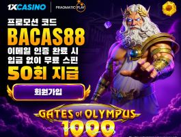 1x카지노 무입금 슬롯