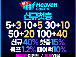 신규 5+3 첫충 15%