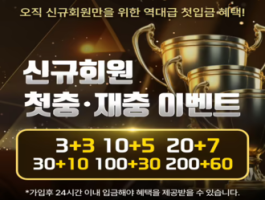 역대급 신규 이벤트