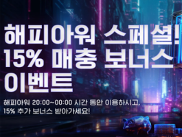 해피아워 15%