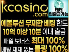 벳쉴드 공식보증 온라인 베팅사이트 케이 카지노