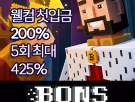 벳쉴드 공식보증 해외 라이센스 온라인 베팅사이트 본즈 카지노(BONS)