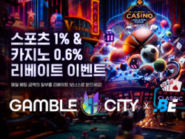 벳쉴드 법정화폐 온라인 베팅사이트 겜블시티