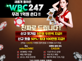벳쉴드 법정화폐 온라인 베팅사이트 WBC247