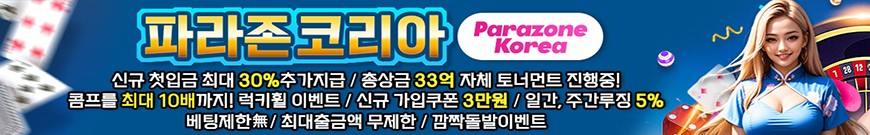 파라존 카지노 바로가기