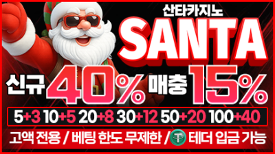 산타 카지노 상세보기
